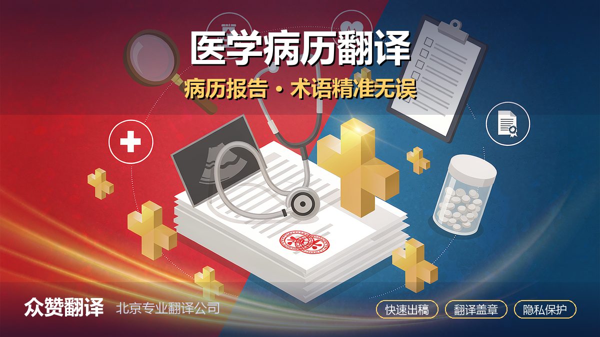病历翻译为什么不能机翻?医学术语错一处影响大