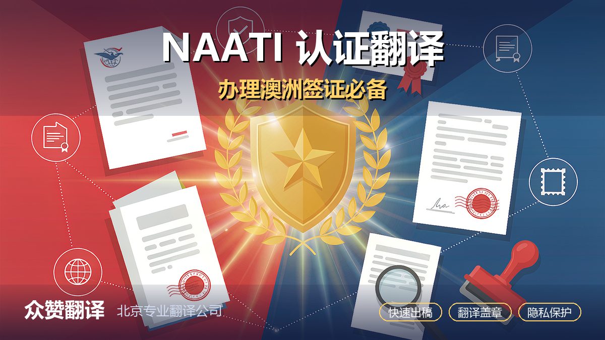 NAATI 翻译费用一般多少?按页还是按字收费